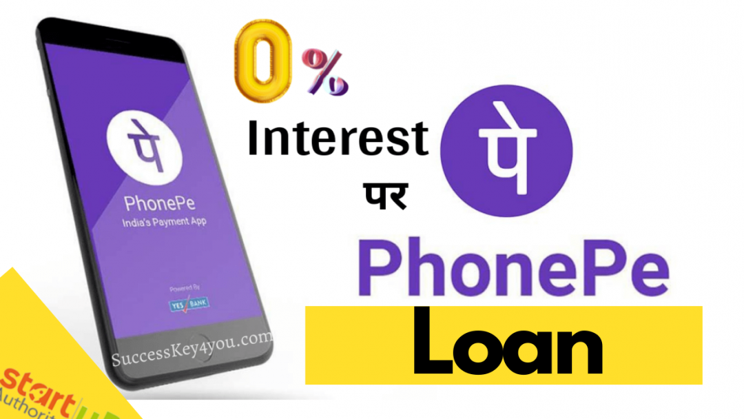 Phonepe loan kaise le