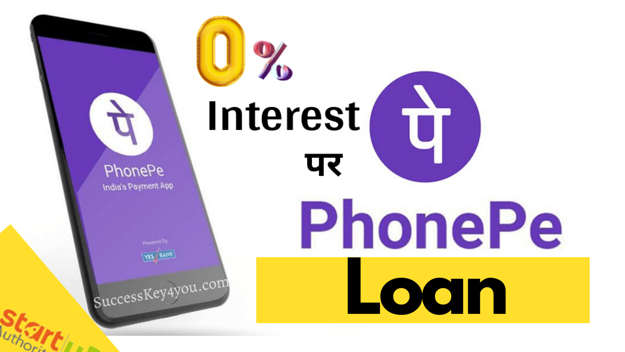 PhonePe Loan Kaise Milta Hai : फोनपे  से लोन कैसे लें?
