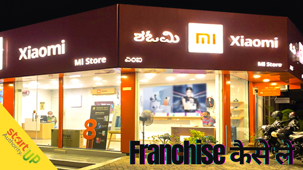 XIAOMI Store Franchise Kaise Le | MI स्टोर कैसे खोले |