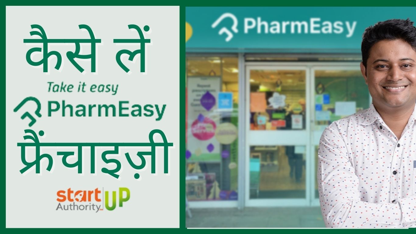 Pharmeasy Franchise कैसे लें  ?