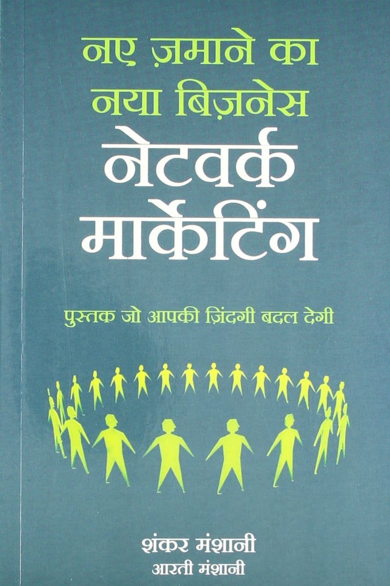Top 10 Best Network Marketing Books in Hindi December 2023