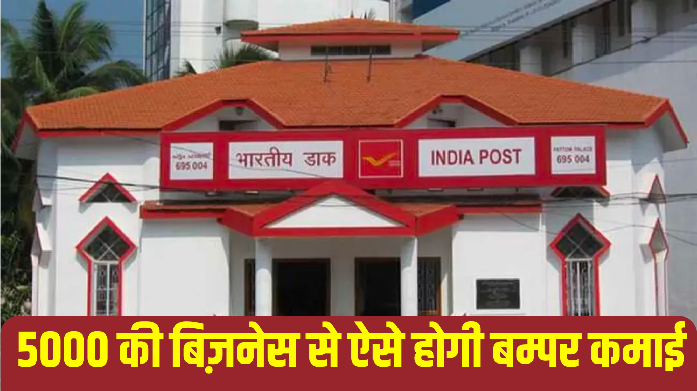 India Post Franchise Business Opportunity